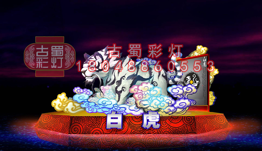 白虎彩灯