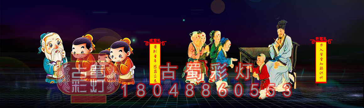 成人礼-开笔礼彩灯