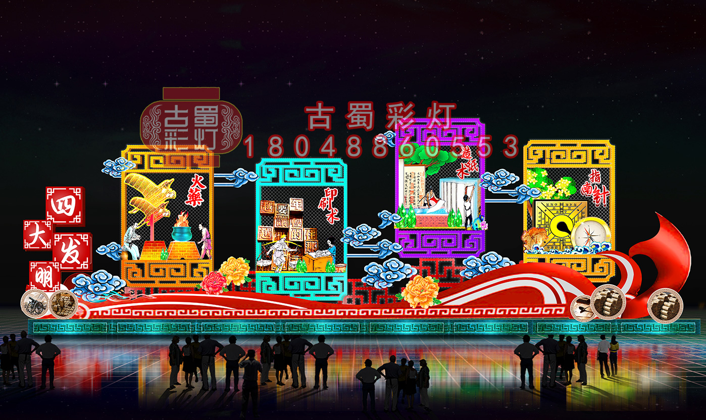 四大发明彩灯